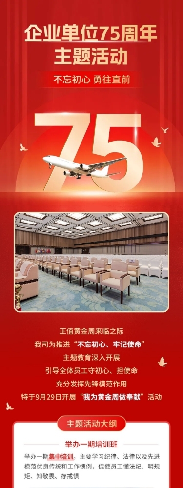 十一节日活动红金风文章长图