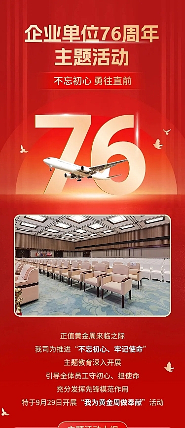 十一节日活动红金风文章长图