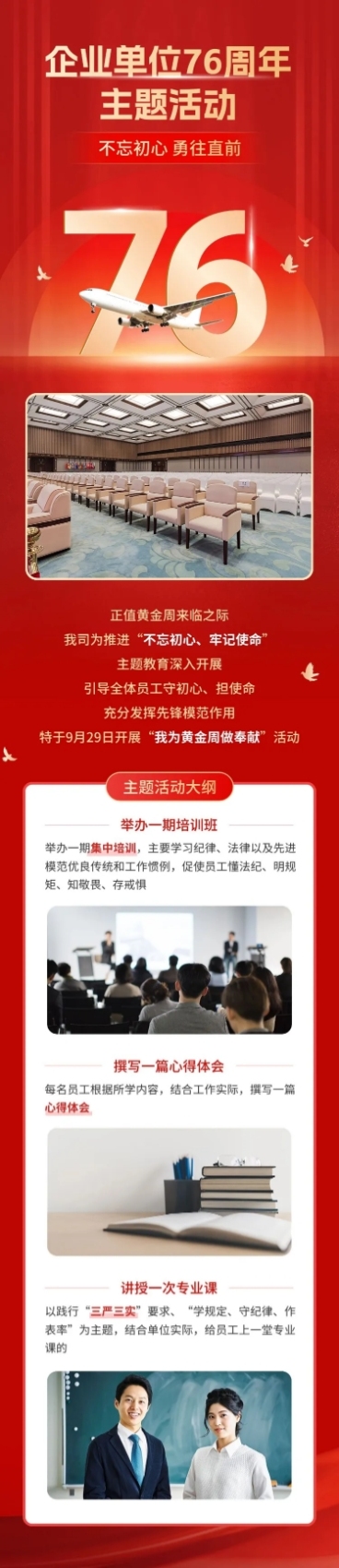 十一节日活动红金风文章长图预览效果