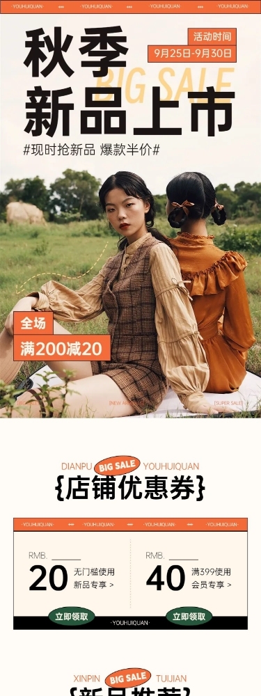 秋上新服饰箱包节点营销杂志风电商店铺首页