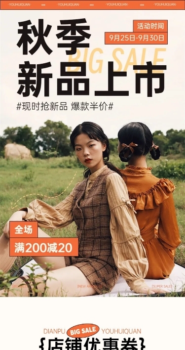 秋上新服饰箱包节点营销杂志风电商店铺首页