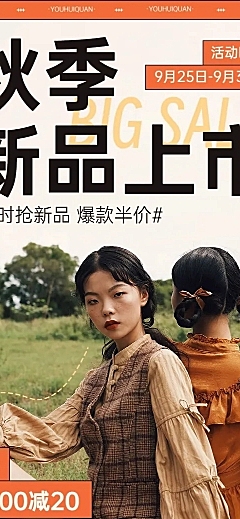 秋上新服饰箱包节点营销杂志风电商店铺首页