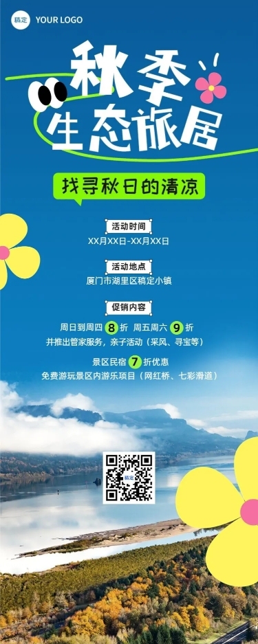 旅游出行秋季景区营销可爱插画长图海报