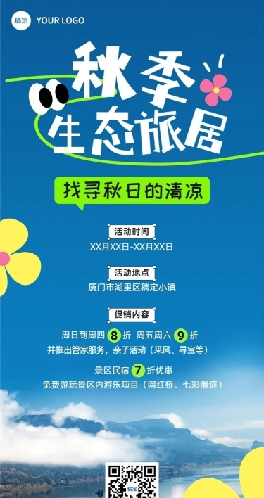 旅游出行秋季景区营销可爱插画长图海报