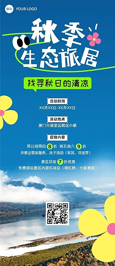 旅游出行秋季景区营销可爱插画长图海报
