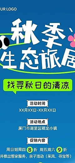 旅游出行秋季景区营销可爱插画长图海报
