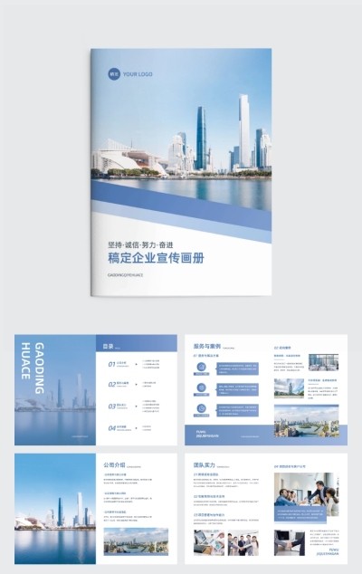 企业商务感企业宣传画册
