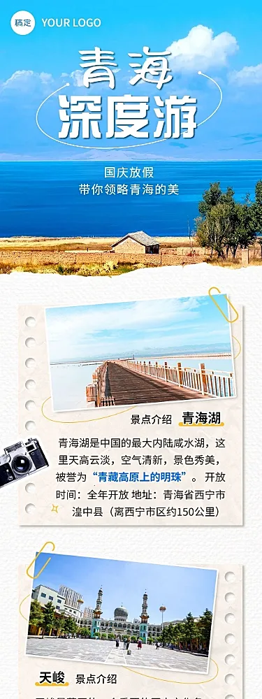 十一黄金周旅游攻略文章长图