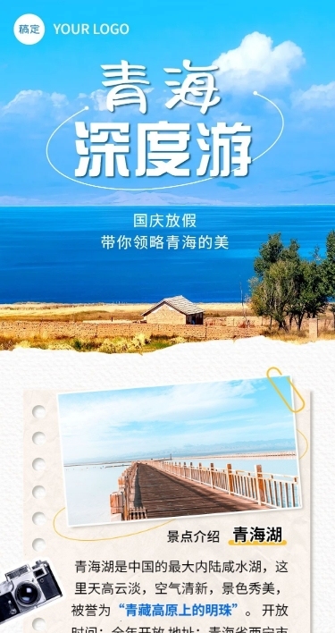 十一黄金周旅游攻略文章长图
