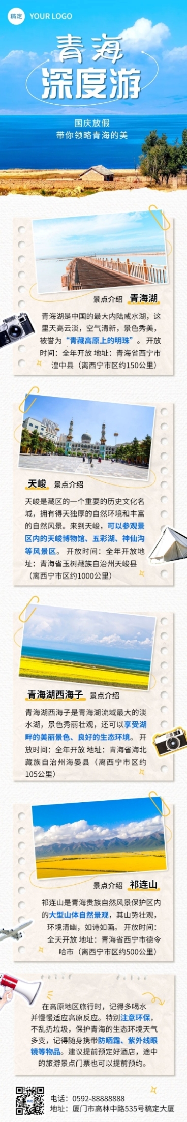 十一黄金周旅游攻略文章长图预览效果