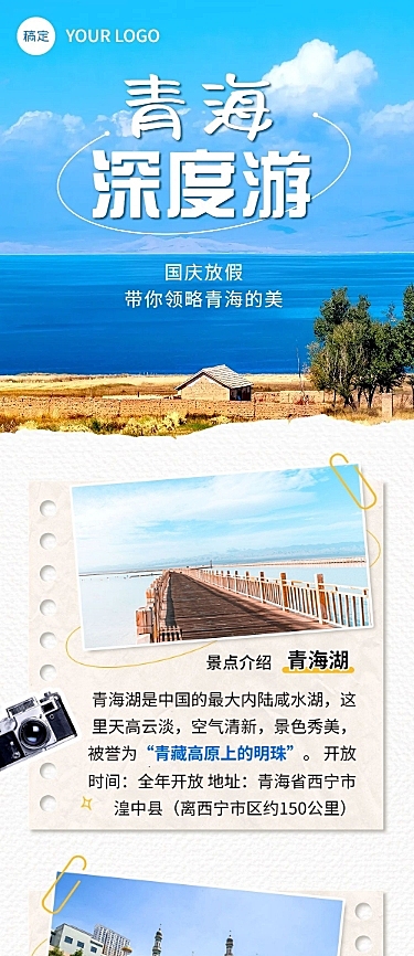 十一黄金周旅游攻略文章长图