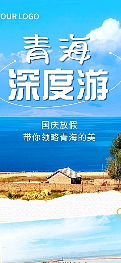 十一黄金周旅游攻略文章长图