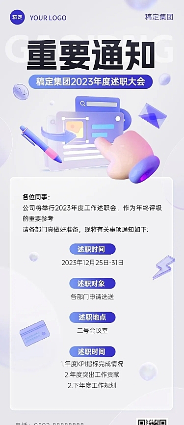 企业重要通知公告清透感长图海报