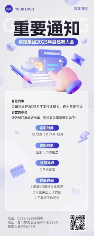 企业重要通知公告清透感长图海报预览效果
