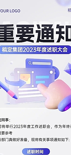 企业重要通知公告清透感长图海报