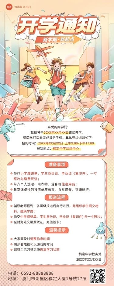 中小学开学通知冲击感插画长图海报