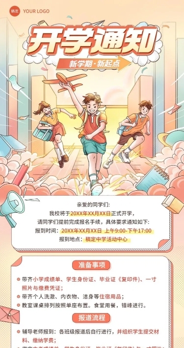 中小学开学通知冲击感插画长图海报