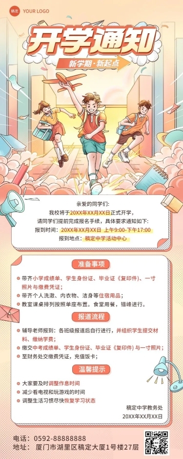 中小学开学通知冲击感插画长图海报