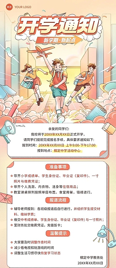 中小学开学通知冲击感插画长图海报