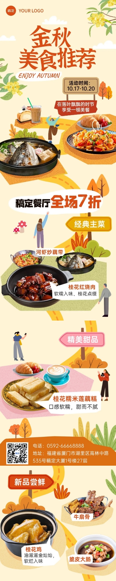 秋季美食推荐营销手绘插画文章长图