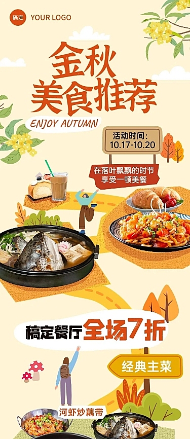 秋季美食推荐营销手绘插画文章长图