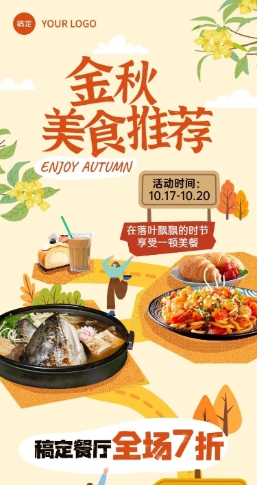 秋季美食推荐营销手绘插画文章长图