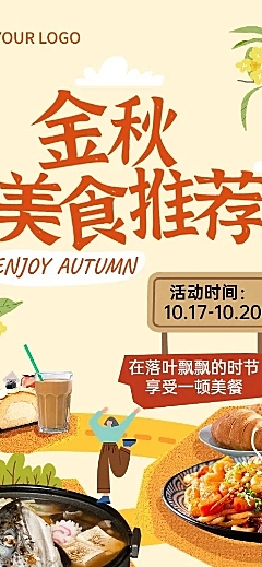 秋季美食推荐营销手绘插画文章长图