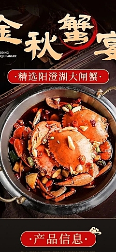 实景创意秋上新海鲜螃蟹商品详情页