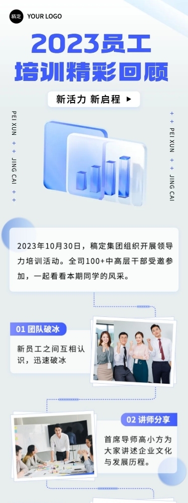 企业员工培训回顾清透感文章长图