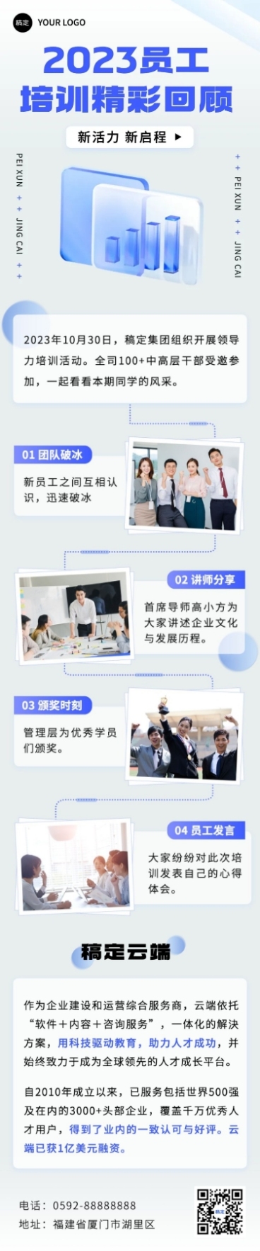 企业员工培训回顾清透感文章长图预览效果