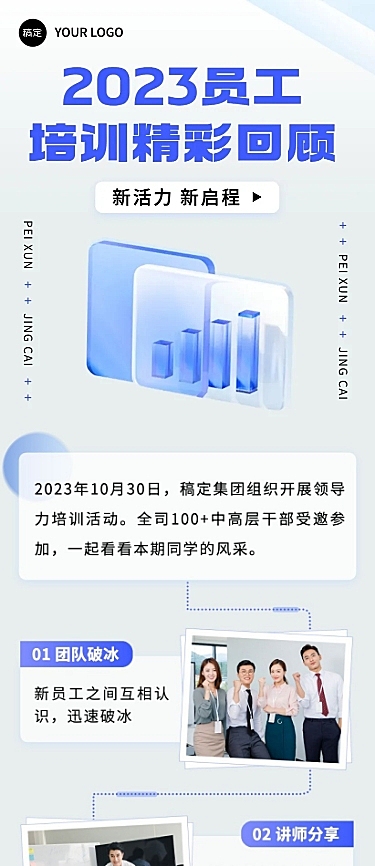 企业员工培训回顾清透感文章长图