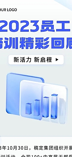 企业员工培训回顾清透感文章长图