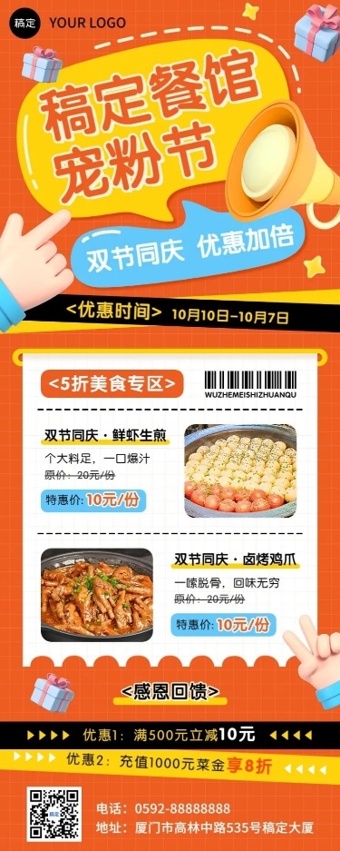 国庆节十一黄金周餐饮门店菜品促销节日营销全屏竖版海报软3D