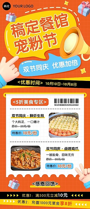国庆节十一黄金周餐饮门店菜品促销节日营销全屏竖版海报软3D
