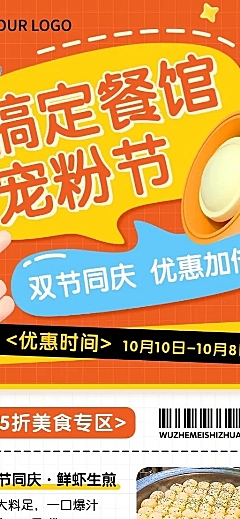 国庆节十一黄金周餐饮门店菜品促销节日营销全屏竖版海报软3D