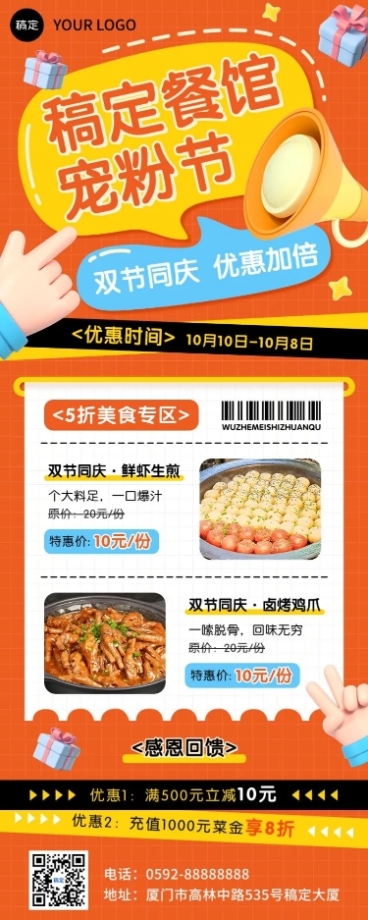 国庆节十一黄金周餐饮门店菜品促销节日营销全屏竖版海报软3D预览效果