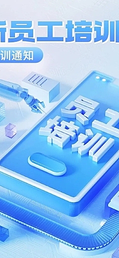企业员工培训通知水晶玻璃风长图海报