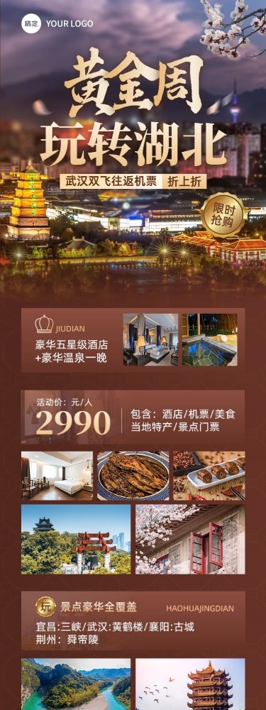 十一黄金周旅行社折扣营销文章长图