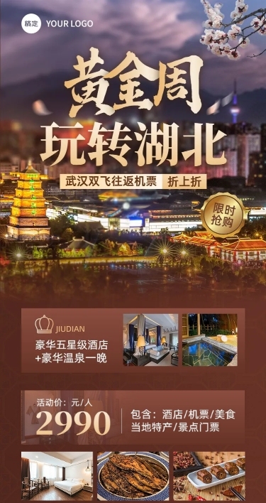 十一黄金周旅行社折扣营销文章长图