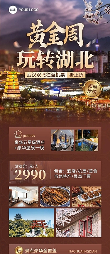 十一黄金周旅行社折扣营销文章长图