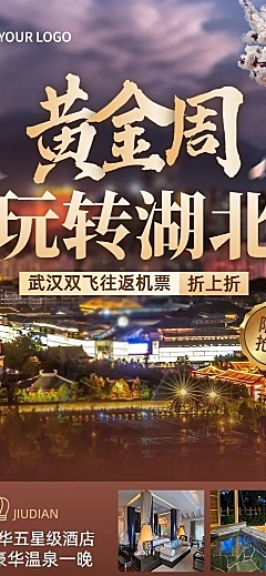十一黄金周旅行社折扣营销文章长图