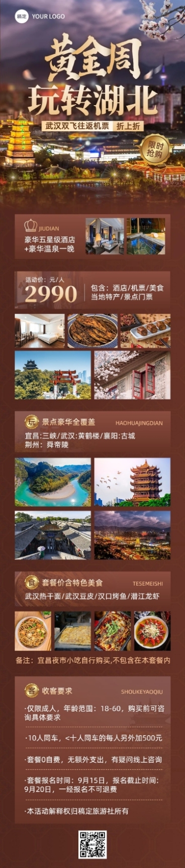 十一黄金周旅行社折扣营销文章长图预览效果