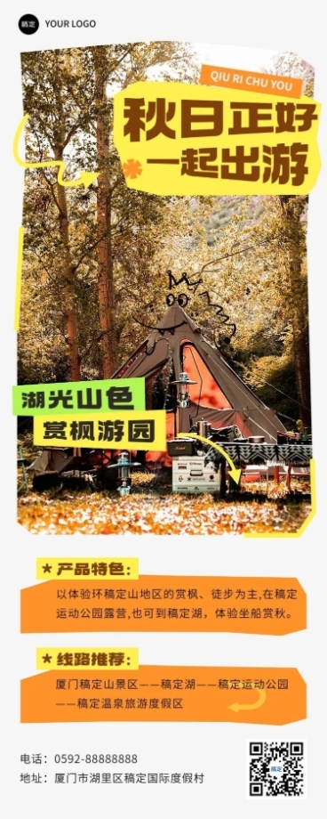 旅游出行秋季营销旅游线路营销长图海报预览效果