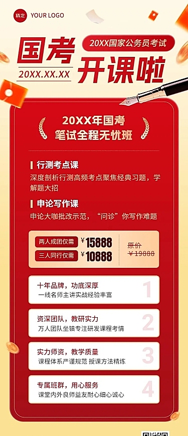 国考公考人才招录课程招生促销质感红金风长图海报