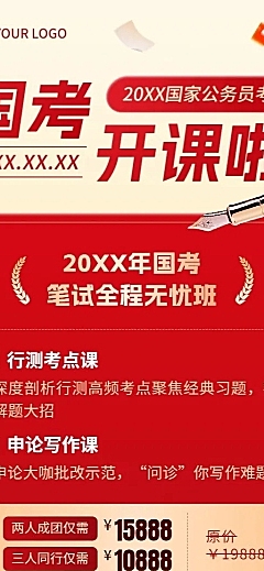 国考公考人才招录课程招生促销质感红金风长图海报