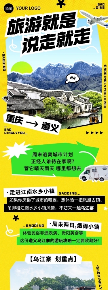 旅游出行活动宣传图框排版文章长图