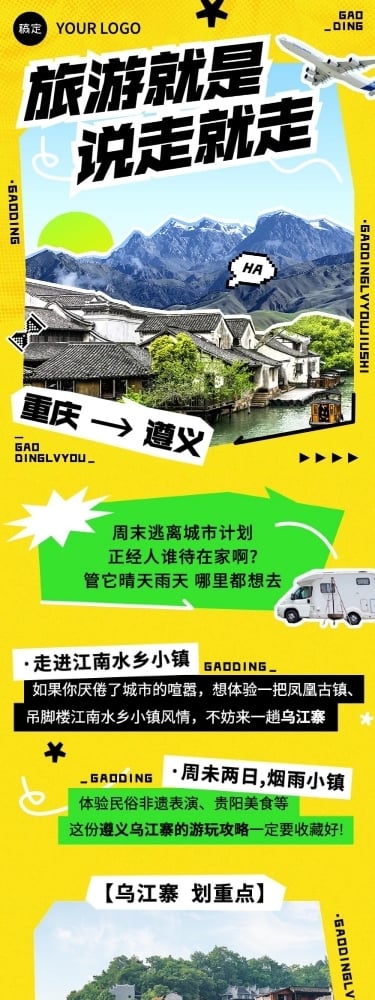 旅游出行活动宣传图框排版文章长图