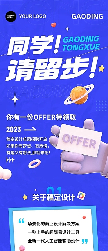 企业校园招聘3D风文章长图