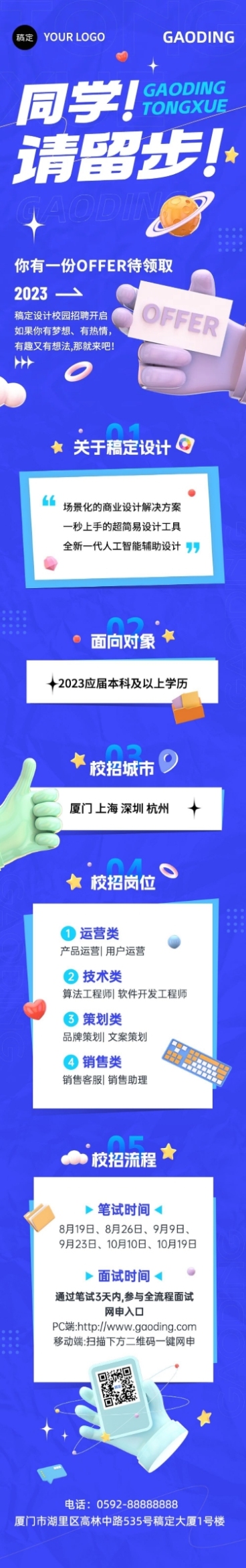 企业校园招聘3D风文章长图预览效果