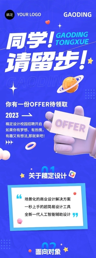 企业校园招聘3D风文章长图
